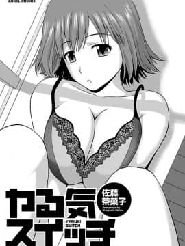 [佐藤茶菓子] ヤる気スイッチ_003
