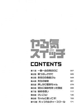 [佐藤茶菓子] ヤる気スイッチ_004