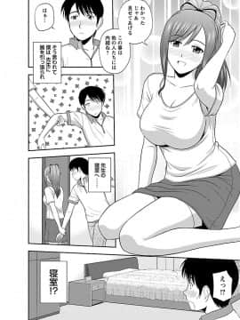[佐藤茶菓子] ヤる気スイッチ_066