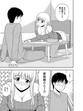 [佐藤茶菓子] ヤる気スイッチ_083