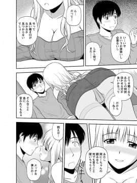 [佐藤茶菓子] ヤる気スイッチ_084