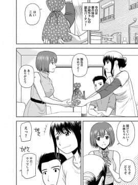 [佐藤茶菓子] ヤる気スイッチ_116