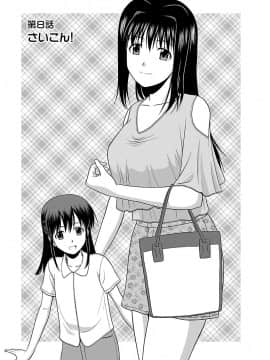 [佐藤茶菓子] ヤる気スイッチ_133