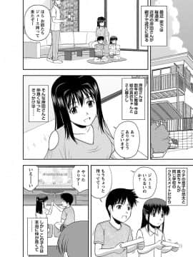 [佐藤茶菓子] ヤる気スイッチ_134