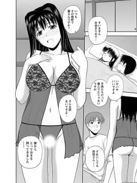 [佐藤茶菓子] ヤる気スイッチ_142