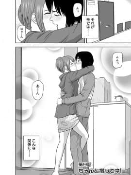 [佐藤茶菓子] ヤる気スイッチ_154