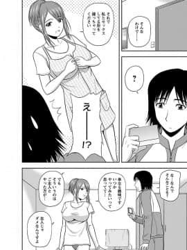 [佐藤茶菓子] ヤる気スイッチ_156