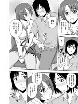 [佐藤茶菓子] ヤる気スイッチ_176