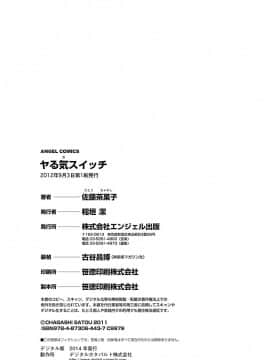 [佐藤茶菓子] ヤる気スイッチ_190
