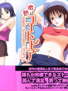 [佐藤茶菓子]微熱ユートピア_005