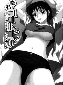 [佐藤茶菓子]微熱ユートピア_008