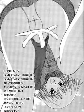 [佐藤茶菓子]微熱ユートピア_009