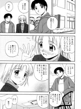 [佐藤茶菓子]微熱ユートピア_012