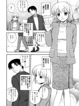 [佐藤茶菓子]微熱ユートピア_029