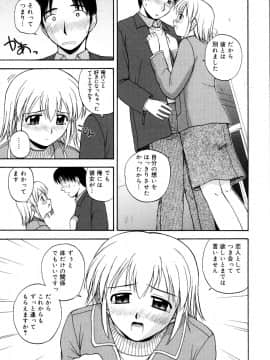 [佐藤茶菓子]微熱ユートピア_032