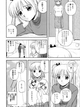 [佐藤茶菓子]微熱ユートピア_041