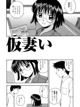 [佐藤茶菓子]微熱ユートピア_091