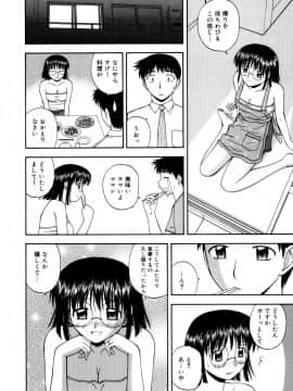 [佐藤茶菓子]微熱ユートピア_095