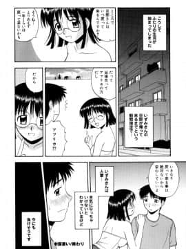 [佐藤茶菓子]微熱ユートピア_105