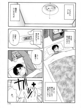 [佐藤茶菓子]微熱ユートピア_122