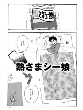 [佐藤茶菓子]微熱ユートピア_124