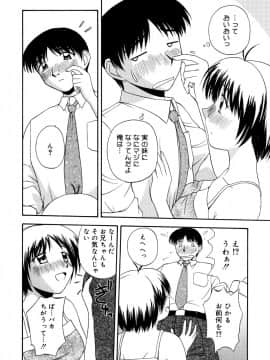 [佐藤茶菓子]微熱ユートピア_149