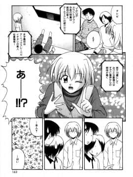 [佐藤茶菓子]微熱ユートピア_166