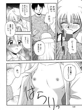 [佐藤茶菓子]微熱ユートピア_171