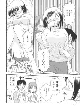 [佐藤茶菓子] リ♥アライズ_111