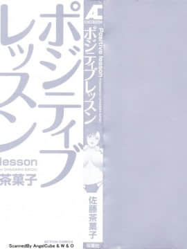 [佐藤茶菓子] ポジティブレッスン_002