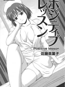[佐藤茶菓子] ポジティブレッスン_005