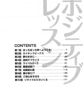 [佐藤茶菓子] ポジティブレッスン_006