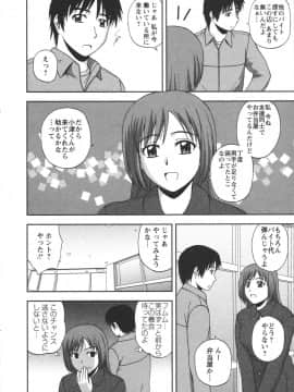 [佐藤茶菓子] ポジティブレッスン_008