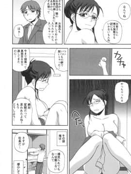 [佐藤茶菓子] ポジティブレッスン_030