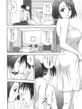 [佐藤茶菓子] ポジティブレッスン_052