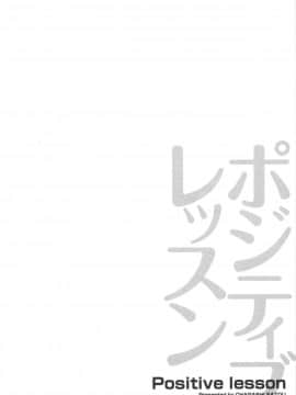 [佐藤茶菓子] ポジティブレッスン_062