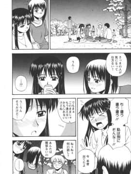 [佐藤茶菓子] ポジティブレッスン_140