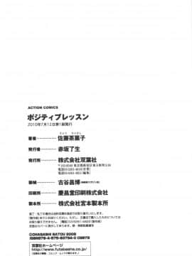 [佐藤茶菓子] ポジティブレッスン_192