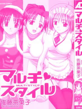 [佐藤茶菓子] マルチ スタイル_002