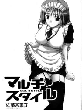 [佐藤茶菓子] マルチ スタイル_005