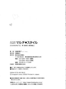 [佐藤茶菓子] マルチ スタイル_211