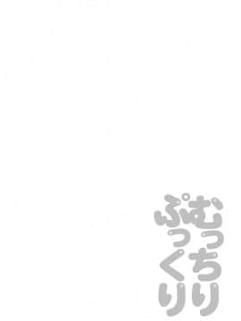 [佐藤茶菓子] むっちりぷっくり_060