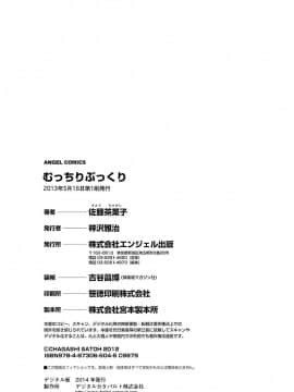 [佐藤茶菓子] むっちりぷっくり_174