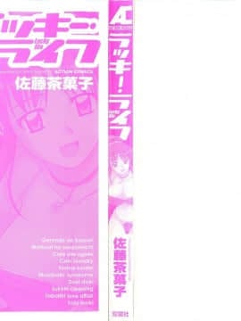 [佐藤茶菓子] ラッキー・ライフ_003