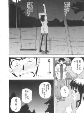 [佐藤茶菓子] ラッキー・ライフ_033