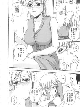 [佐藤茶菓子] ラッキー・ライフ_069