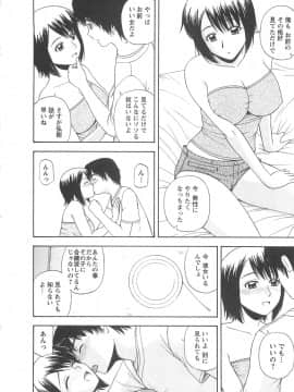 [佐藤茶菓子] ラッキー・ライフ_101