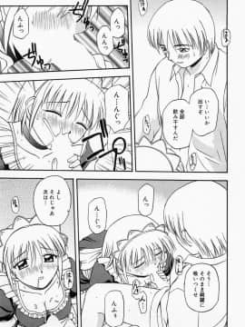 [佐藤茶菓子] ほーむめいどしすたーず_042