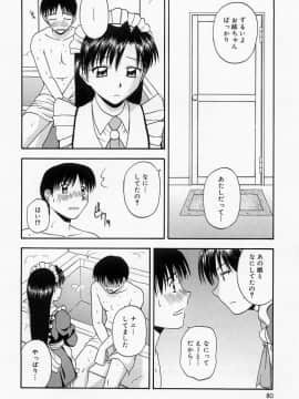 [佐藤茶菓子] ほーむめいどしすたーず_077