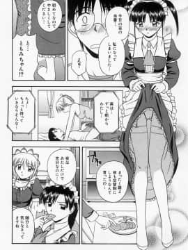 [佐藤茶菓子] ほーむめいどしすたーず_092